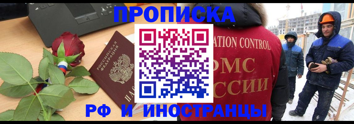 временная регистрация в Красном Куте