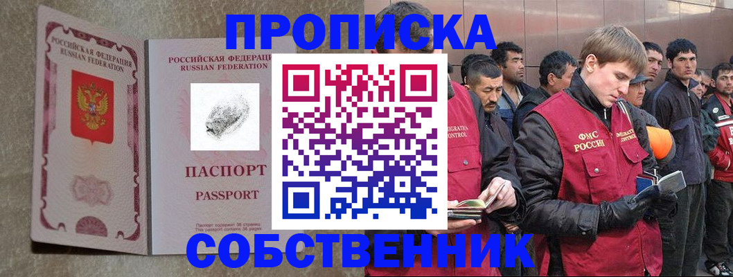 временная регистрация собственник в Красном Куте